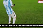 开云平台-包含阿根廷中场因健康问题确认缺席洲际杯比赛的词条
