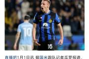 开云APP-曼联逼平国米，悲剧！拉什福德受伤离场