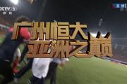 开云体育官方网站-上港雄心勃勃，正面对阵卫冕冠军恒大的简单介绍
