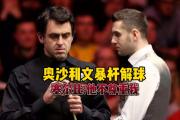 开云体育入口-沙尔克球员全力拼搏，助球队避免失利