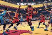 开云下载-火爆场面：NBA对抗激烈引爆观赏的简单介绍