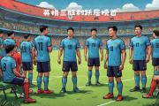 开云体育中国-欧国联精英级赛事回顾，胜负乃命运之挑战的简单介绍