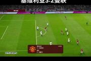 开云体育中国-欧国联精英级赛事回顾，胜负乃命运之挑战的简单介绍