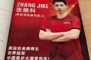 开云APP-奥地利乒乓球队横扫瑞典乒乓球队，张继科惊艳世界的简单介绍
