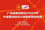 开云体育在线-中国篮协发布新规定，促进篮球运动发展