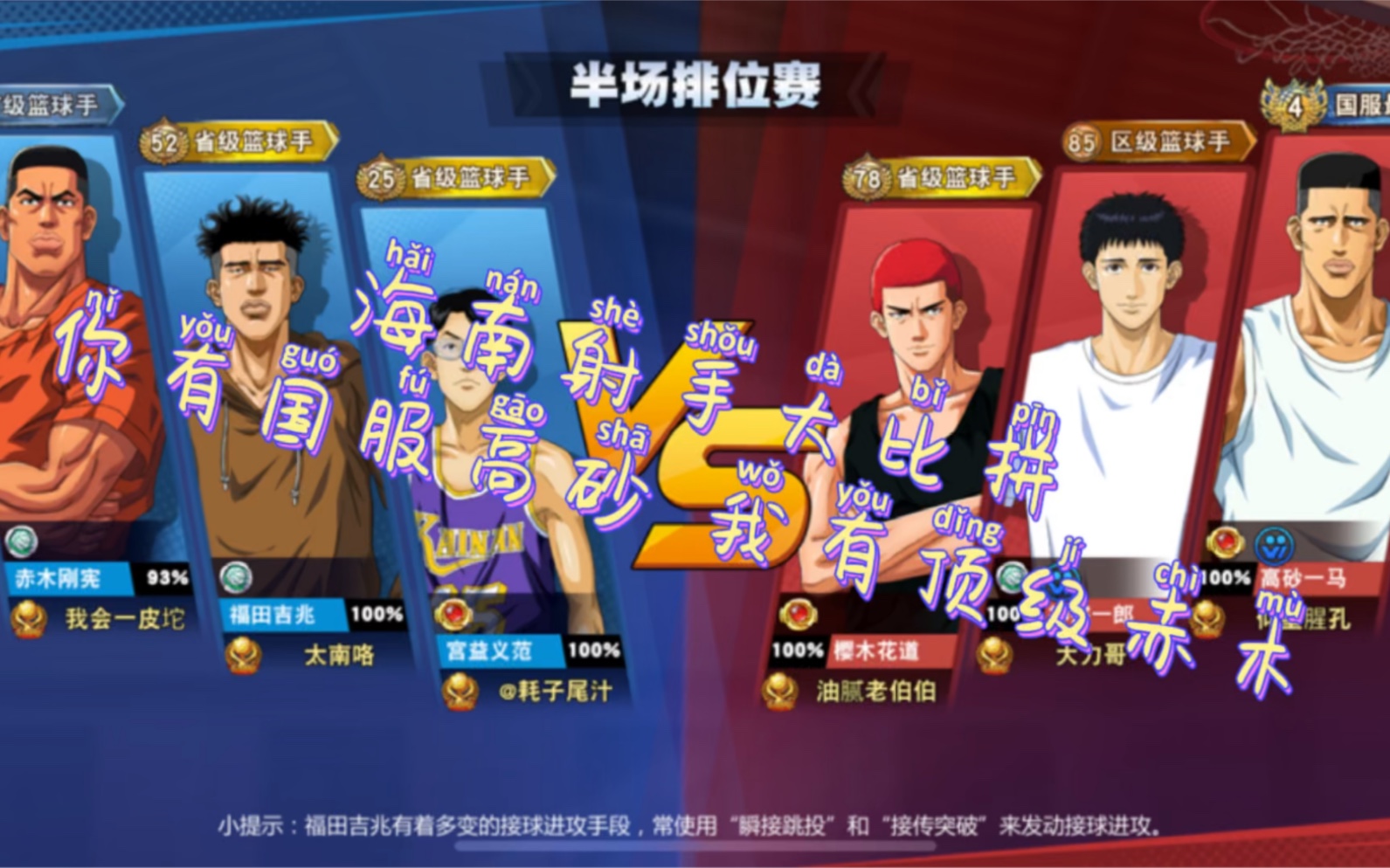 关于海南队在对决中巧妙调整策略，最终成功获胜的信息