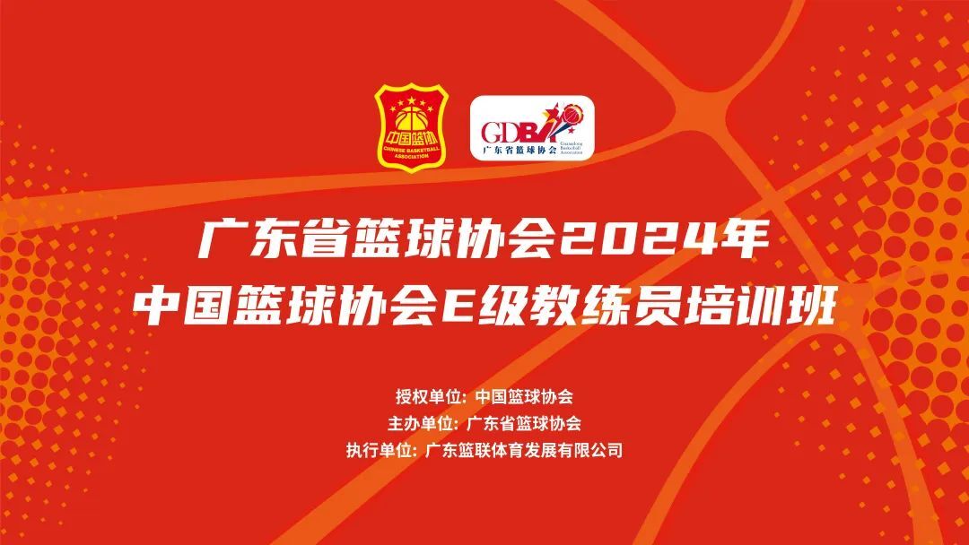 中国篮协发布新规定，促进篮球运动发展