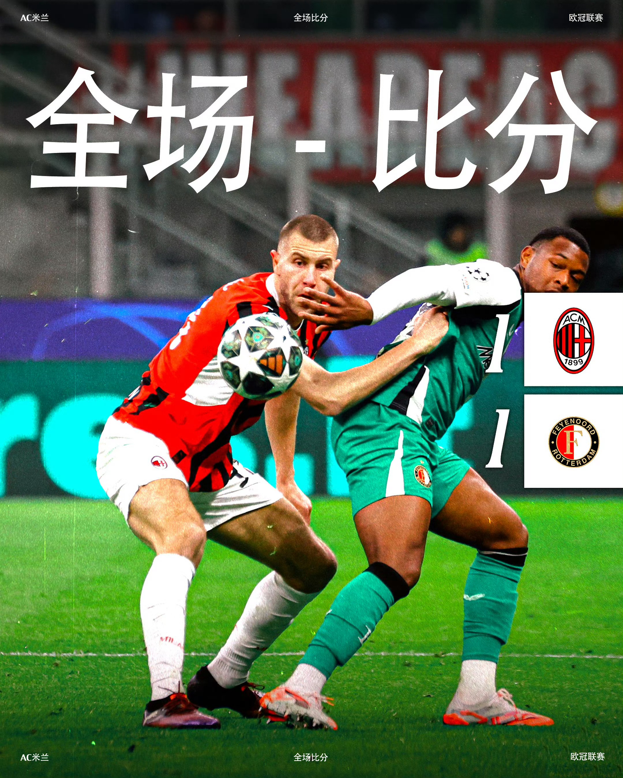 红黑军团小将崭露头角，辉煌欧冠舞台