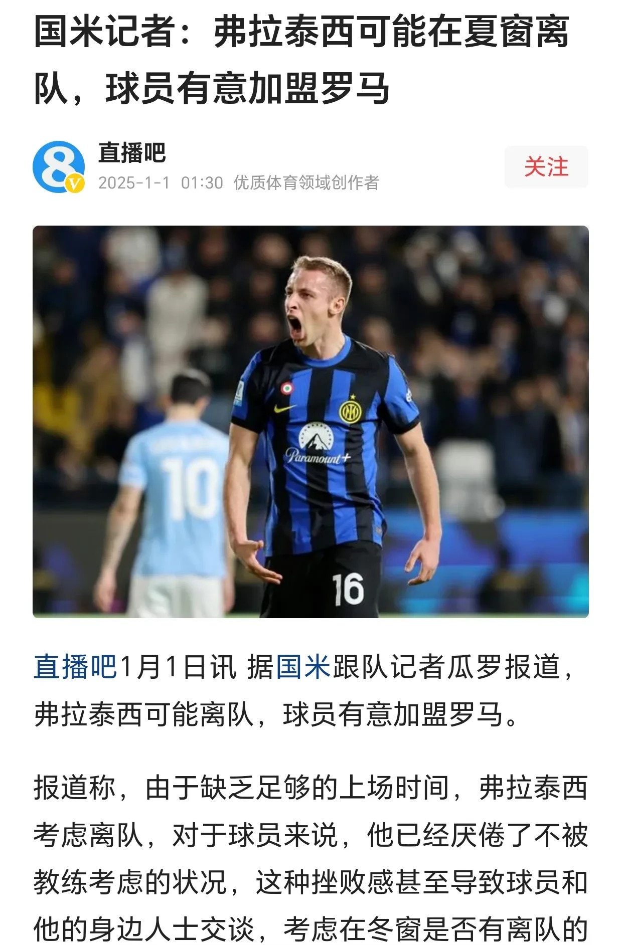 曼联逼平国米，悲剧！拉什福德受伤离场