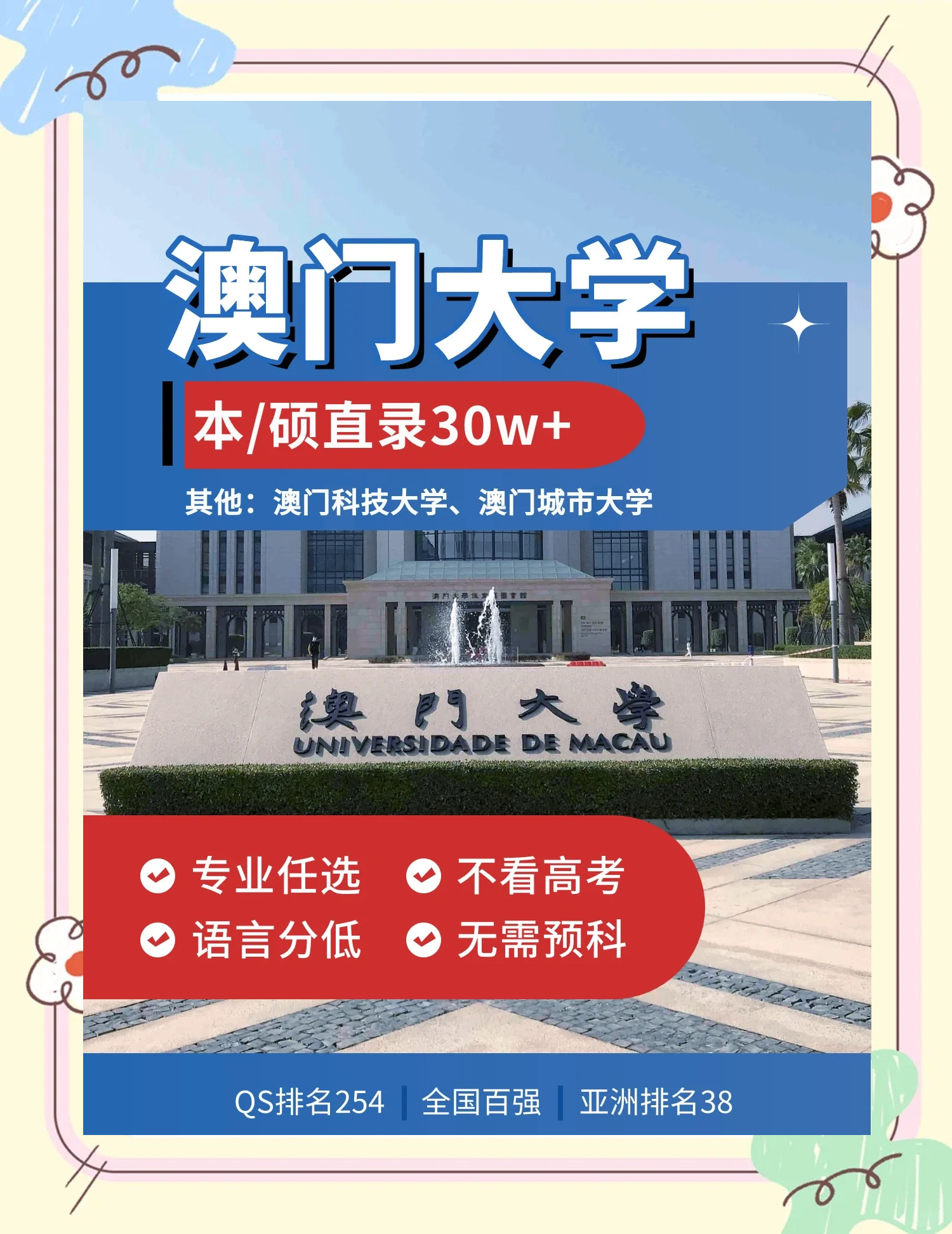 澳门大学队实现豪取胜利，冲击前列积分
