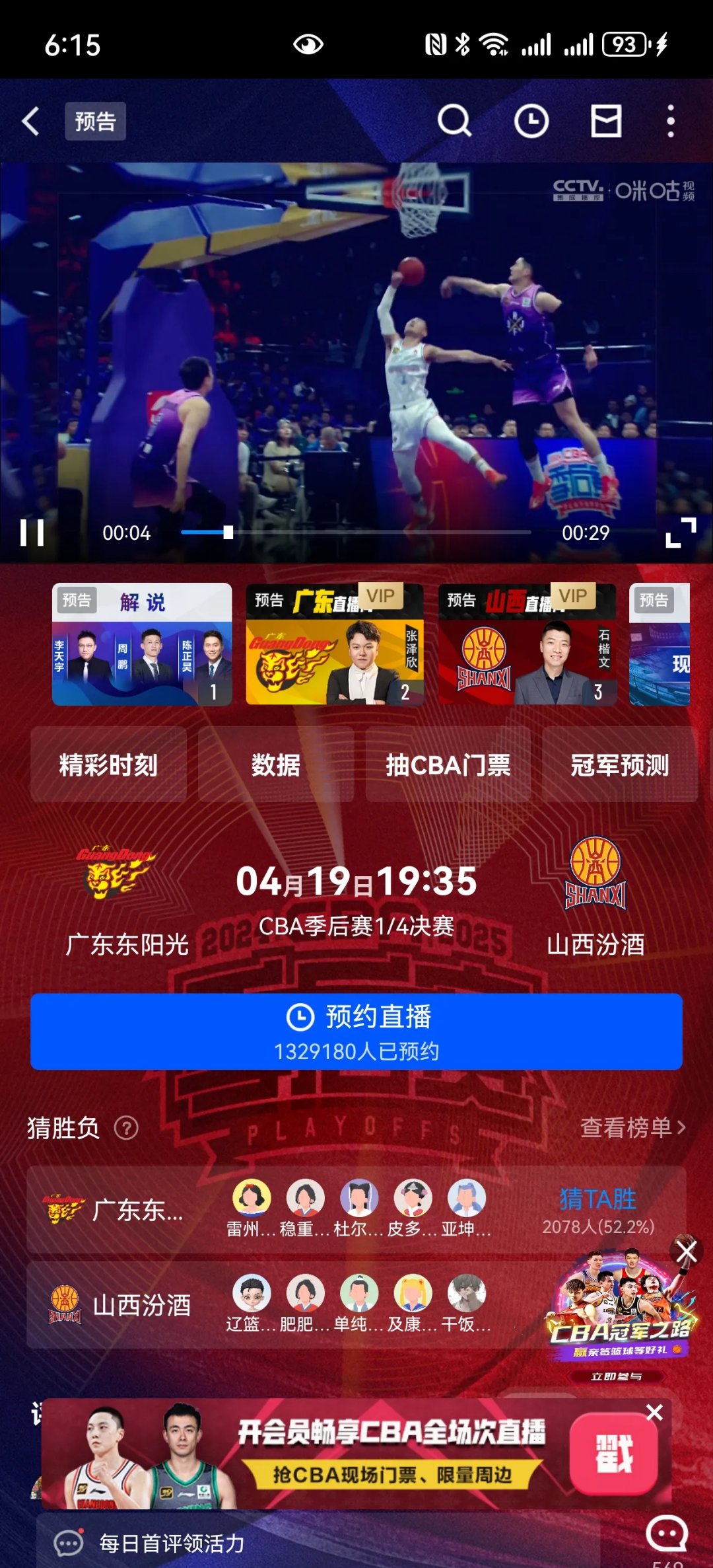 山西队客场大胜广东，全队发挥出色