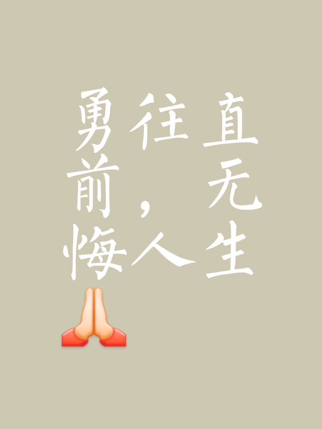 包含勇者无畏，运动员总能书写战胜逆境的传奇的词条