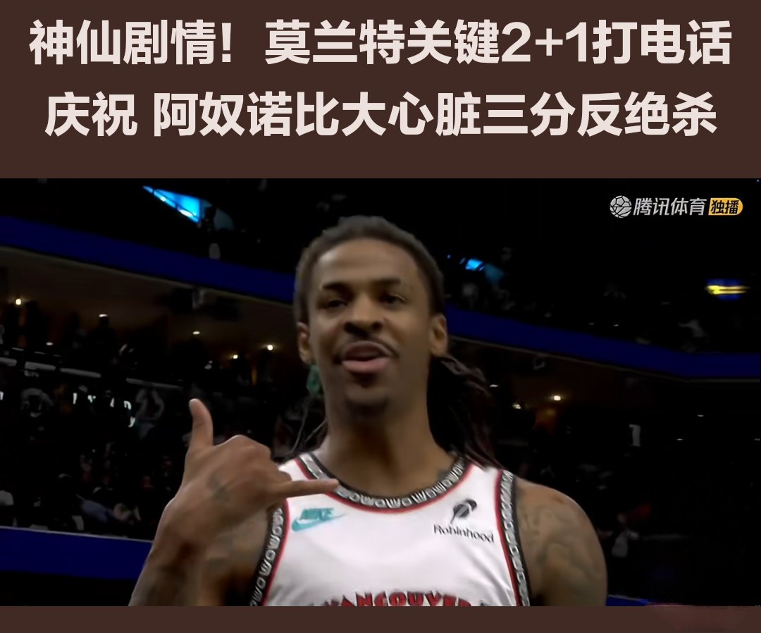 黄蜂强势奇才,莫兰特送出助攻的简单介绍 黄蜂强势奇才,莫兰特送出助攻的简单介绍