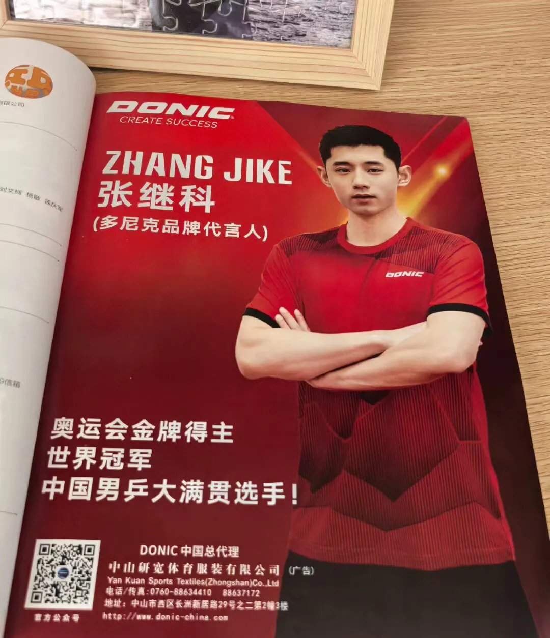 奥地利乒乓球队横扫瑞典乒乓球队，张继科惊艳世界的简单介绍